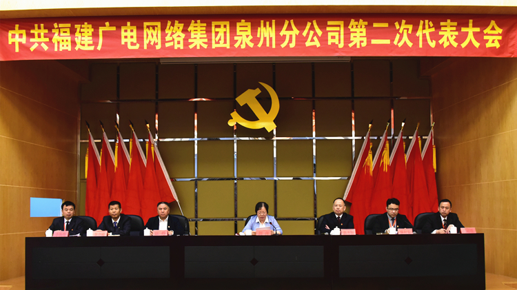 福建廣電網絡集團黨委委員、總會計師周萍代表集團黨委到會講話_副本.jpg