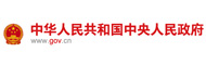 中國政府網