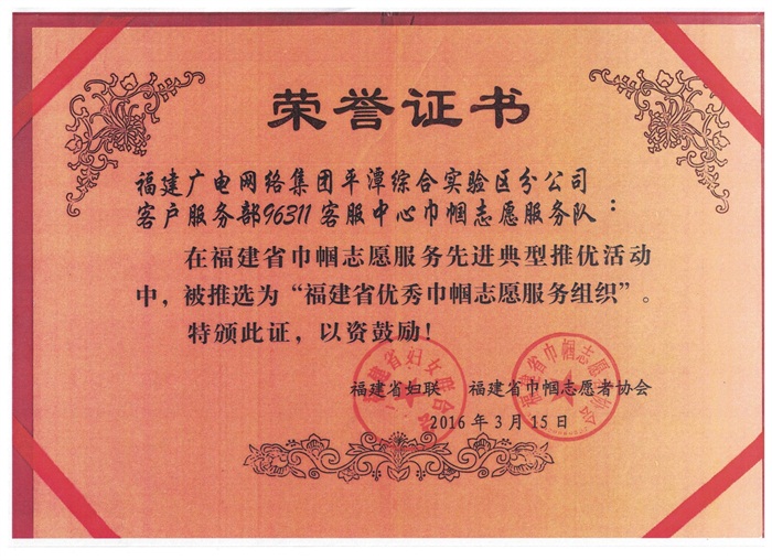 平潭分公司96311客服中心-優秀巾幗文明志愿服務組織.jpg