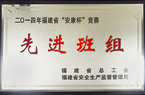 平潭分公司技術管理部-2015年中華全國總工會“工人先鋒號”證書