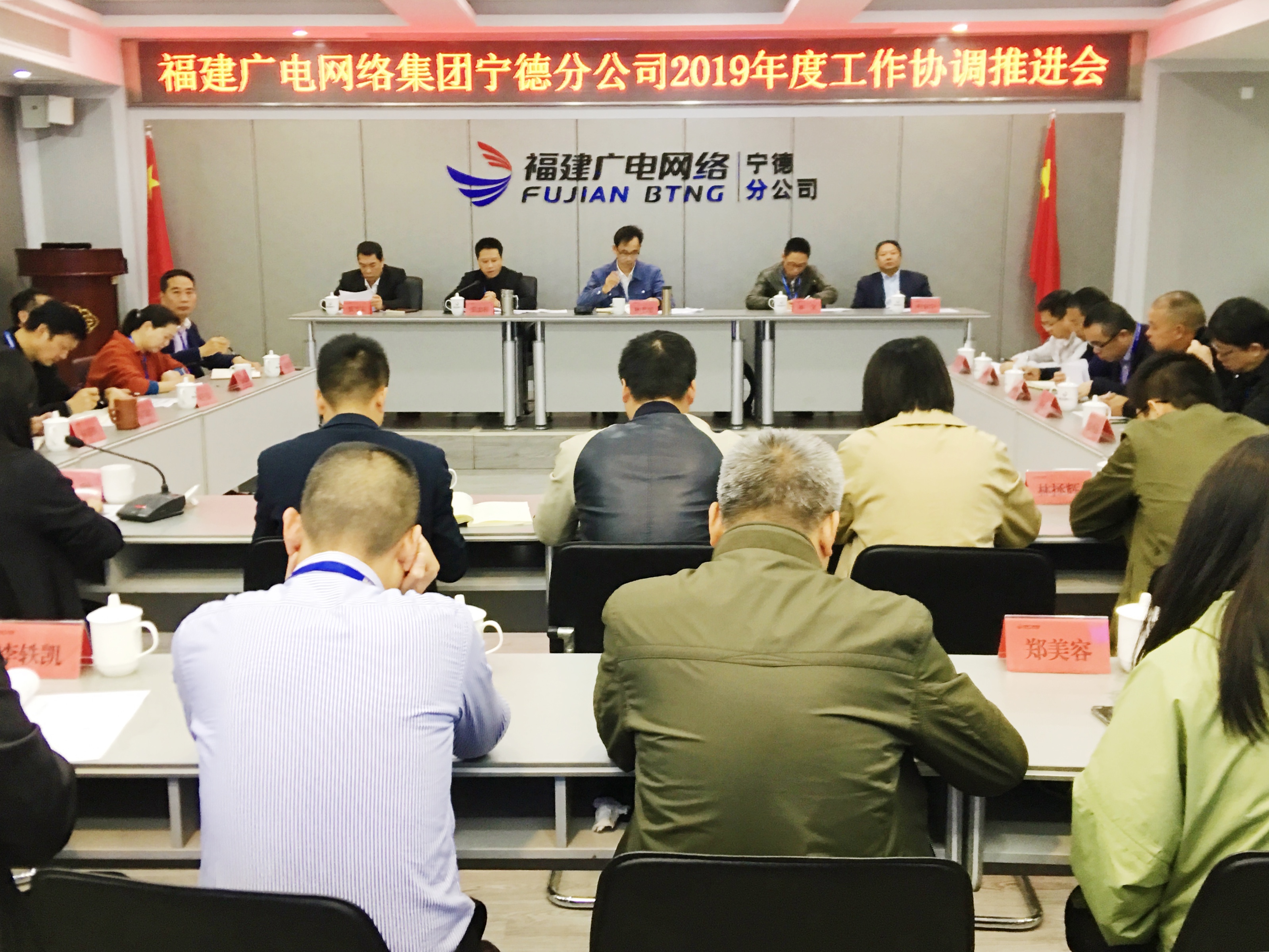 寧德分公司召開年度工作協調推進會.JPG