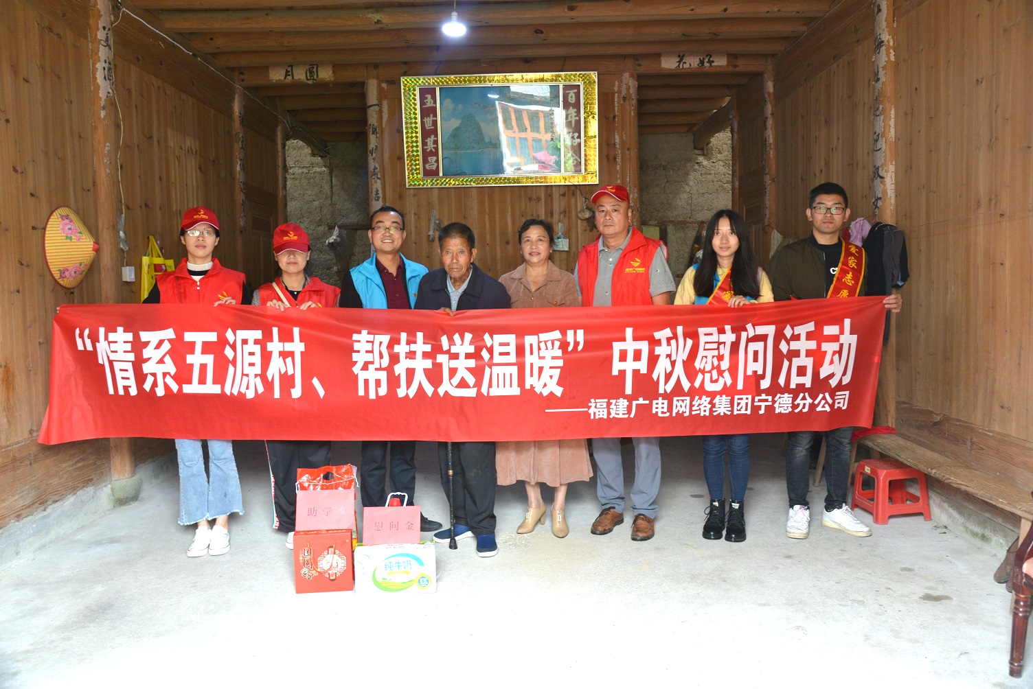 寧德分公司志愿者青年到周寧縣浦源鎮五村開展中秋送溫暖活動.jpg