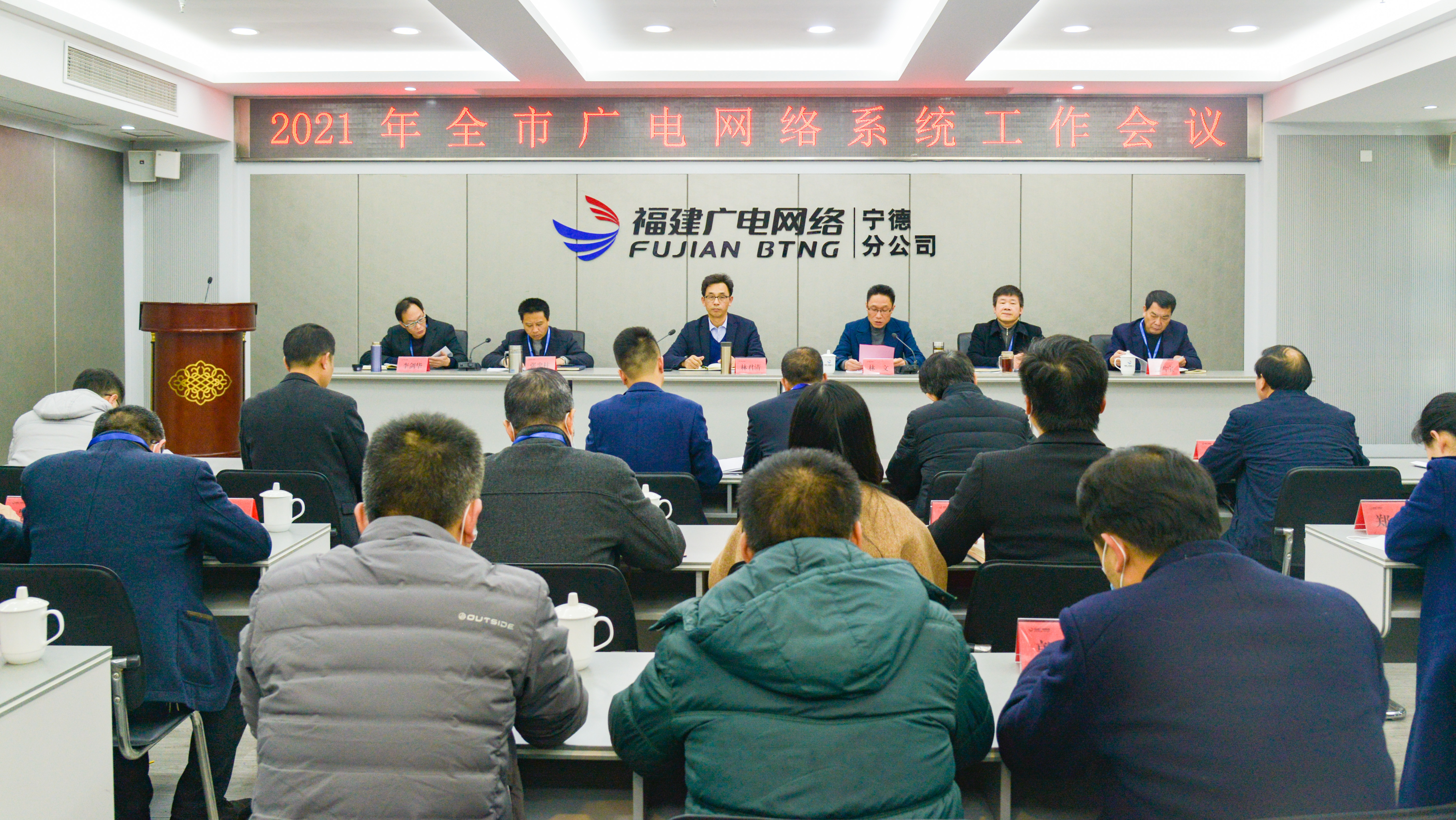 寧德分公司召開全市2021年廣電網絡工作會議 (1).jpg