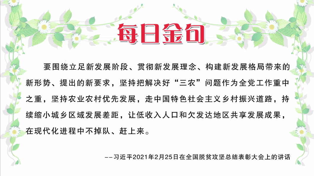 習近平2021年2月25日在全國脫貧攻堅總結表彰大會上的講話.png