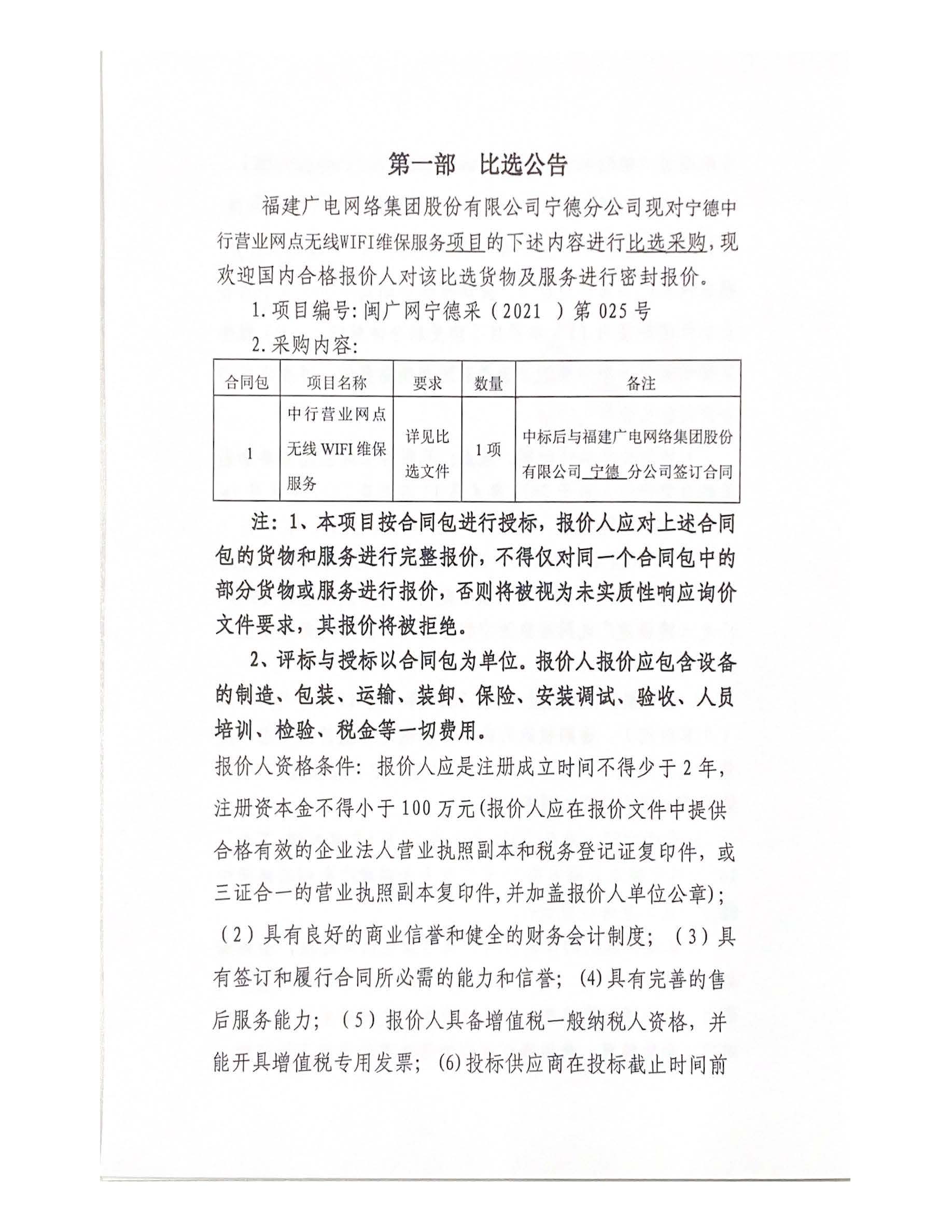信息發布審核表_頁面_2.jpg