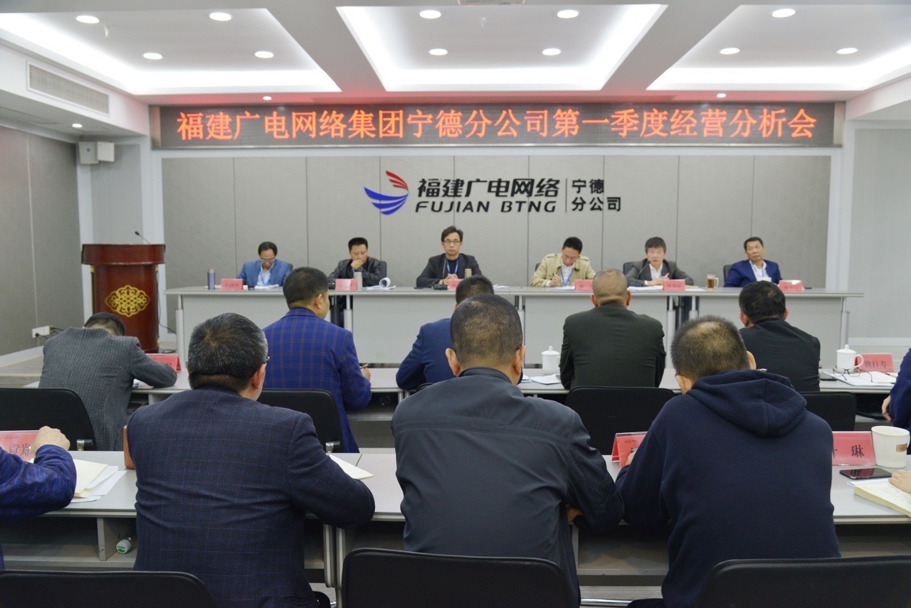 寧德分公司召開2021年第一季度經營分析會議2.jpg