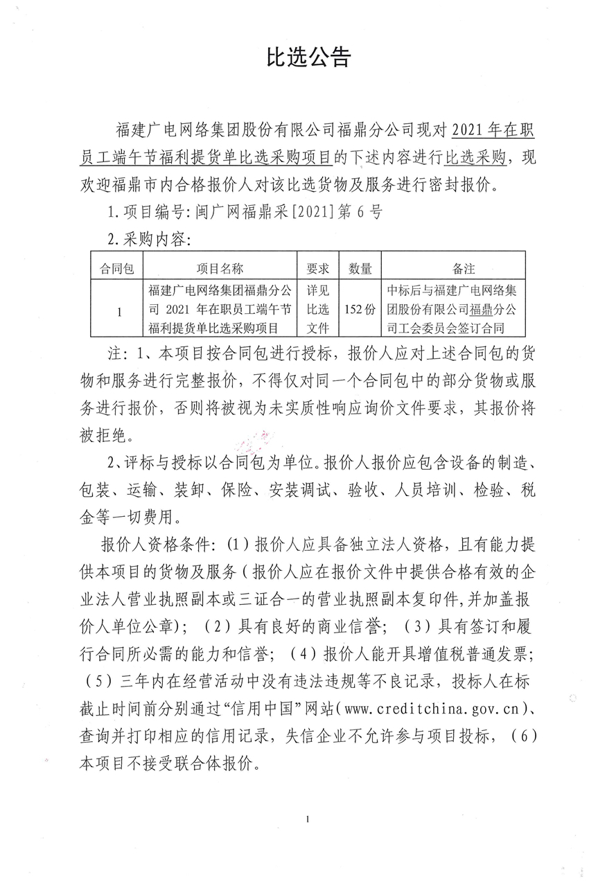 端午節福利提貨單比選公告1.jpg