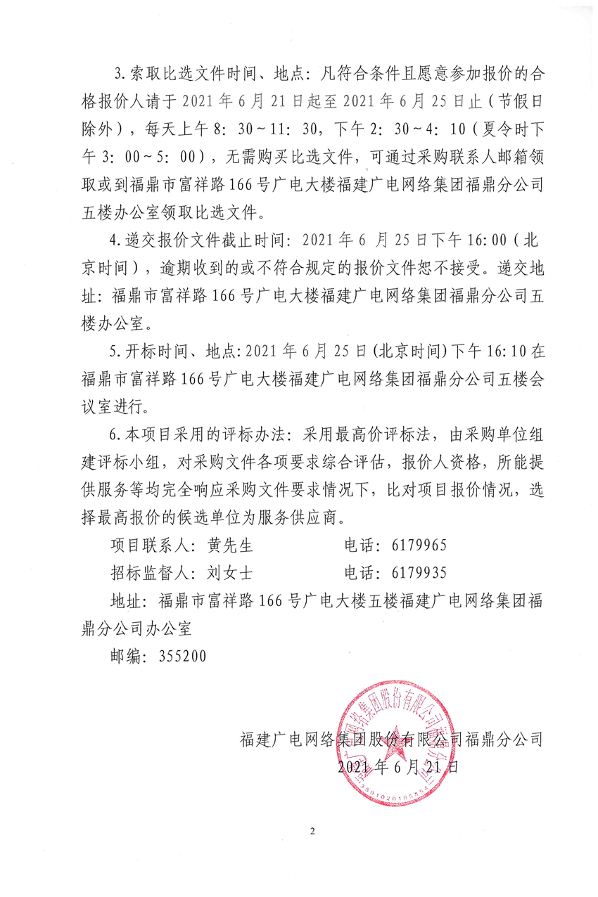 端午節福利提貨單比選公告2.jpg