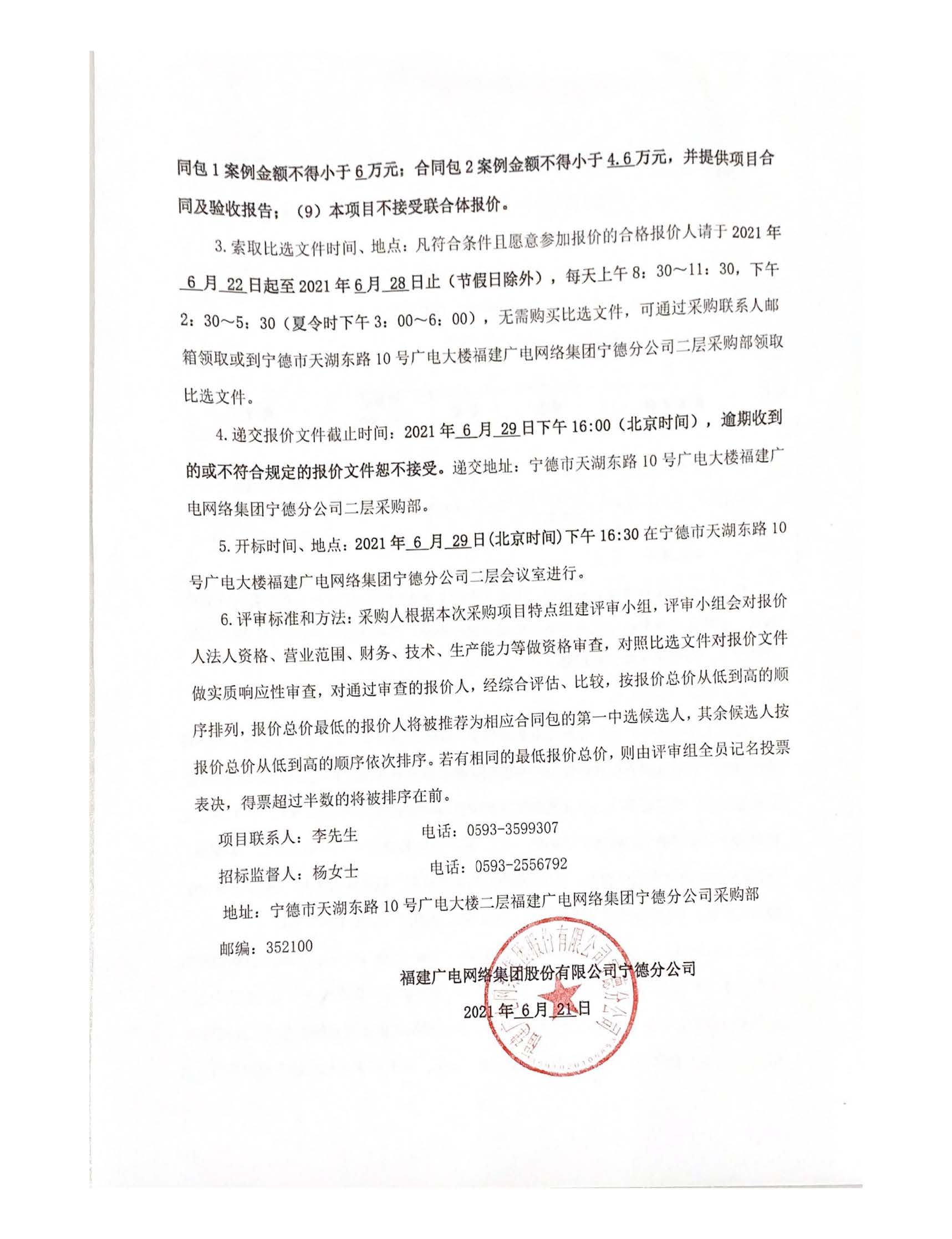 信息發布審核表（公告）_頁面_3.jpg
