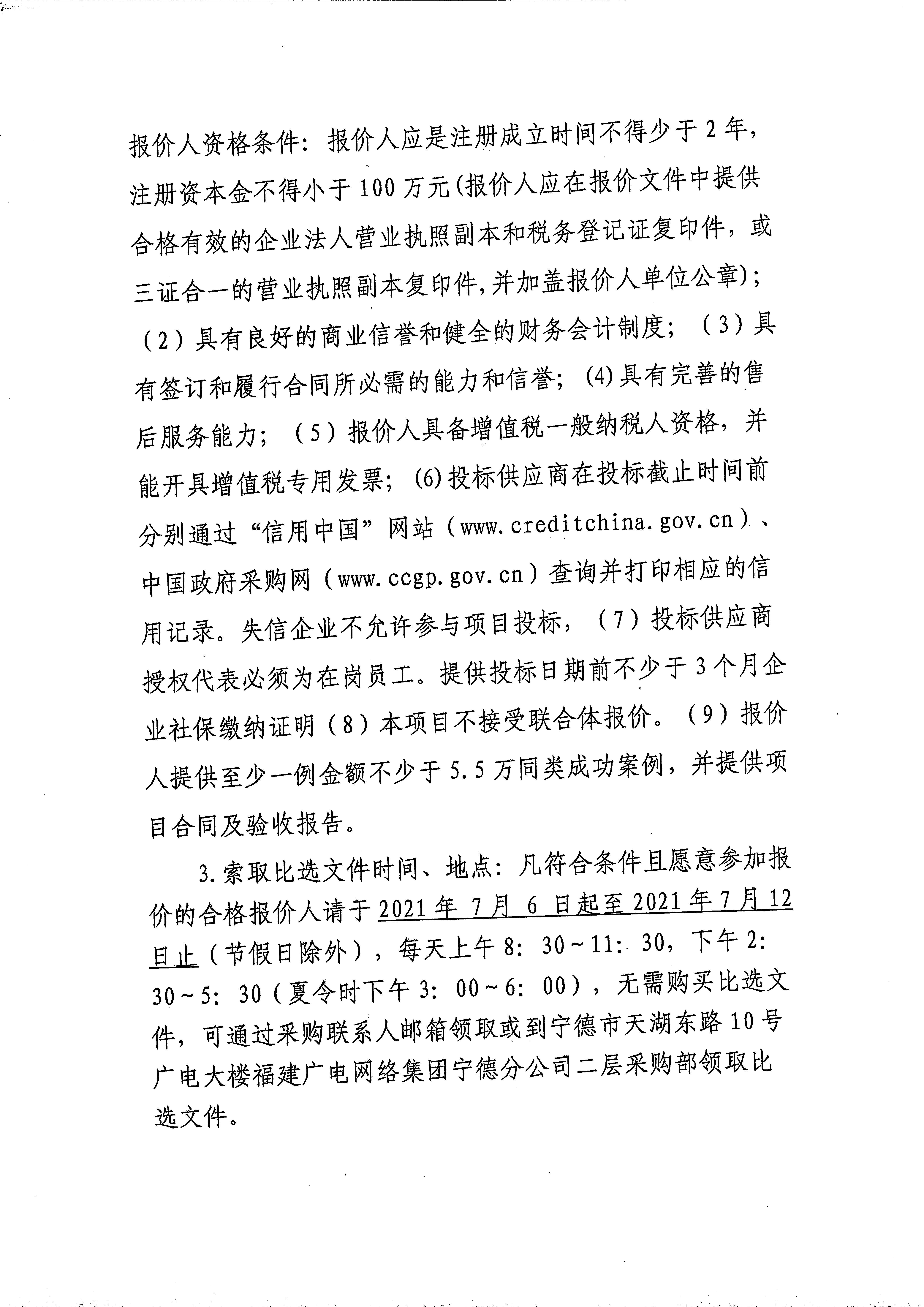信息發布審核表（公告）_頁面_3.jpg