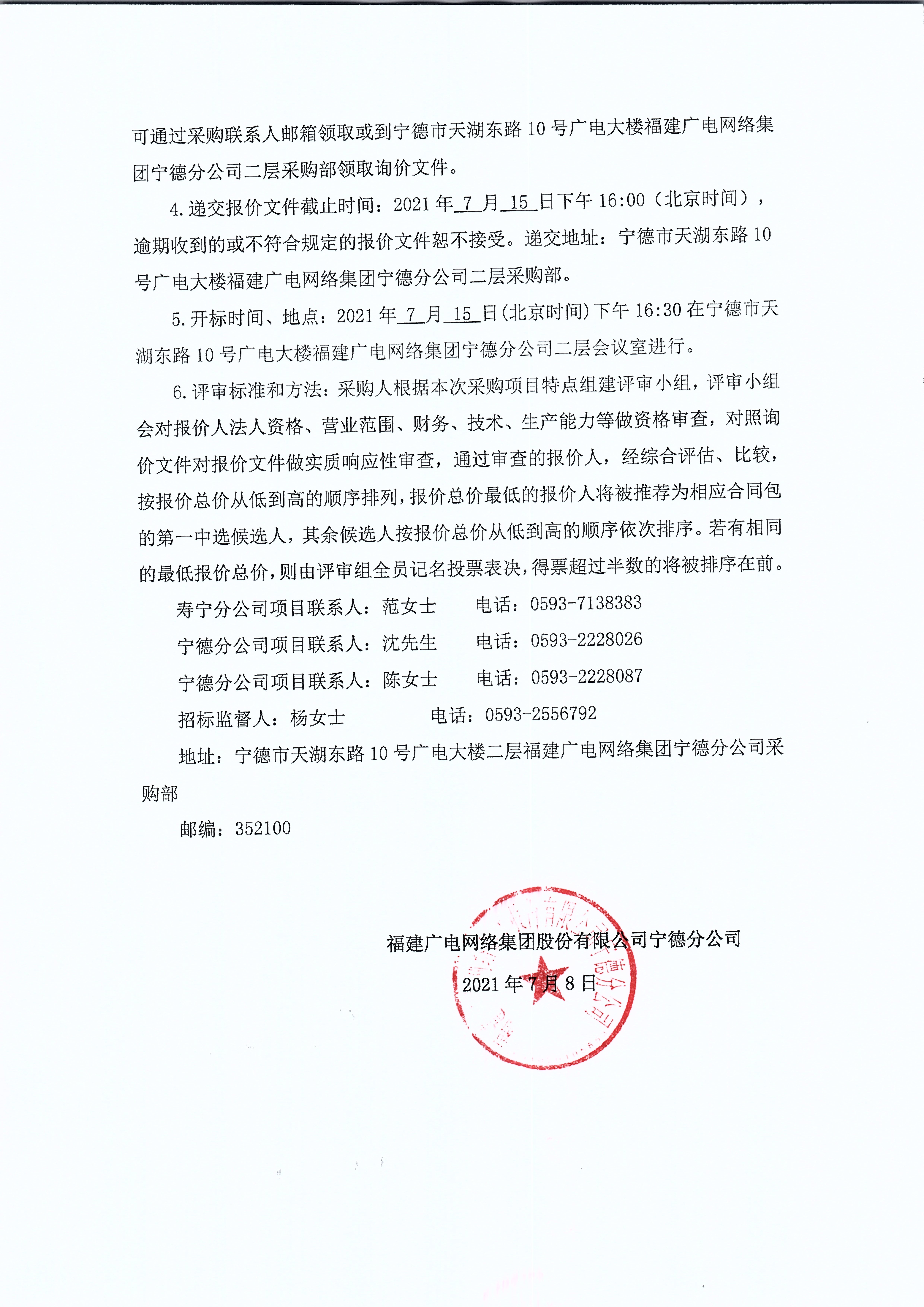 信息發布審核表（公告）_頁面_3.jpg