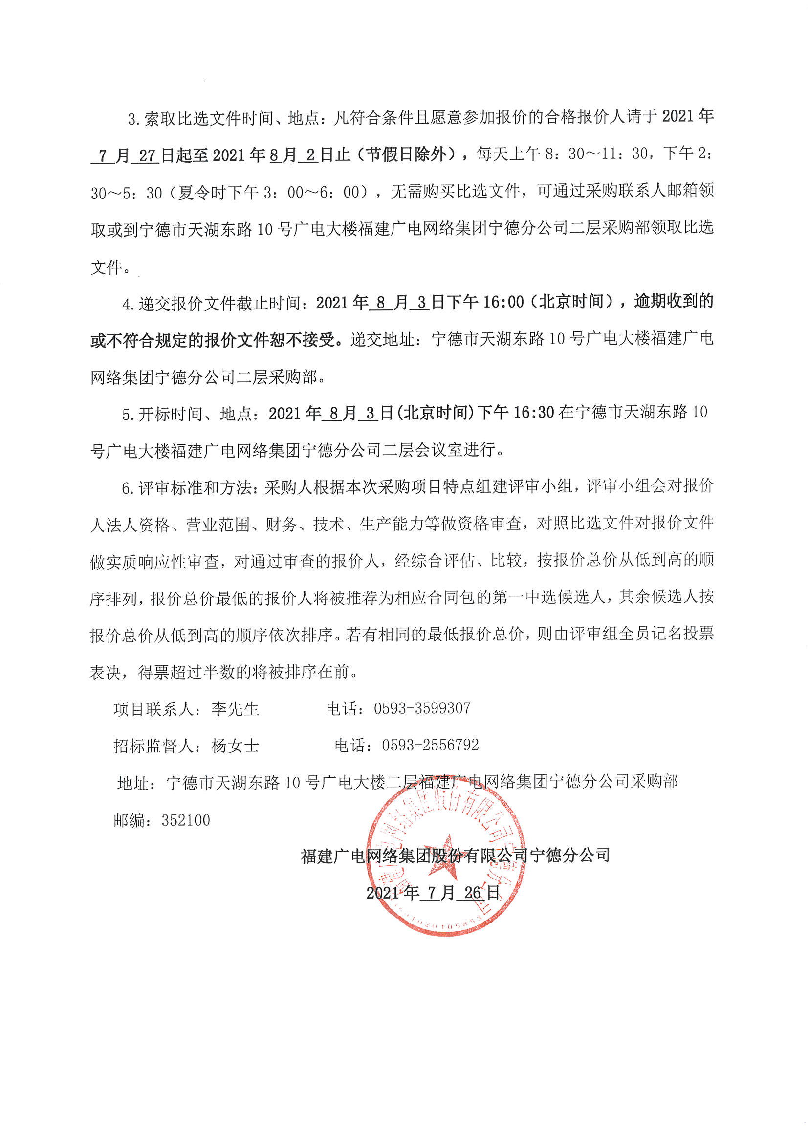 信息發布審核表_頁面_3.jpg