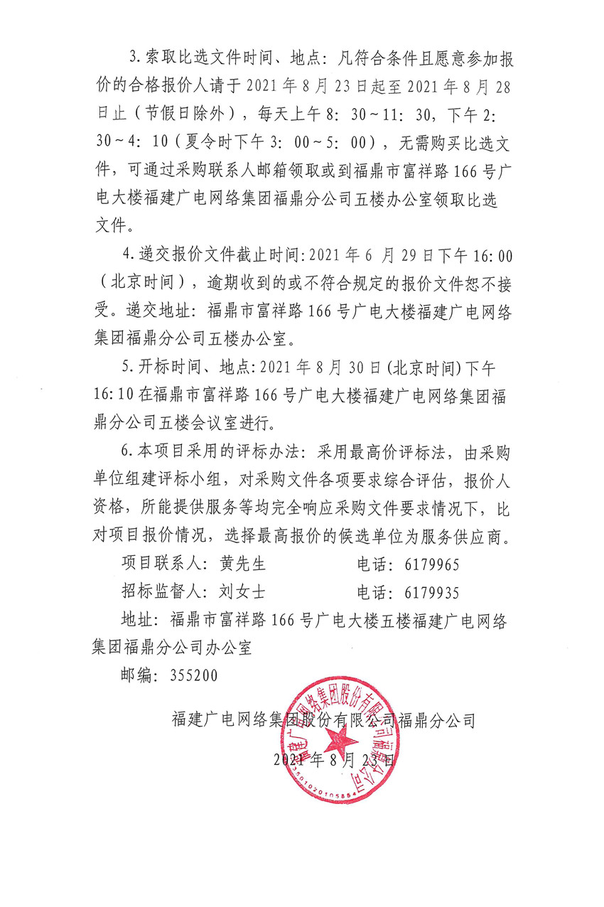 比選公告（福鼎分公司中秋節福利提貨單項目2）.jpg
