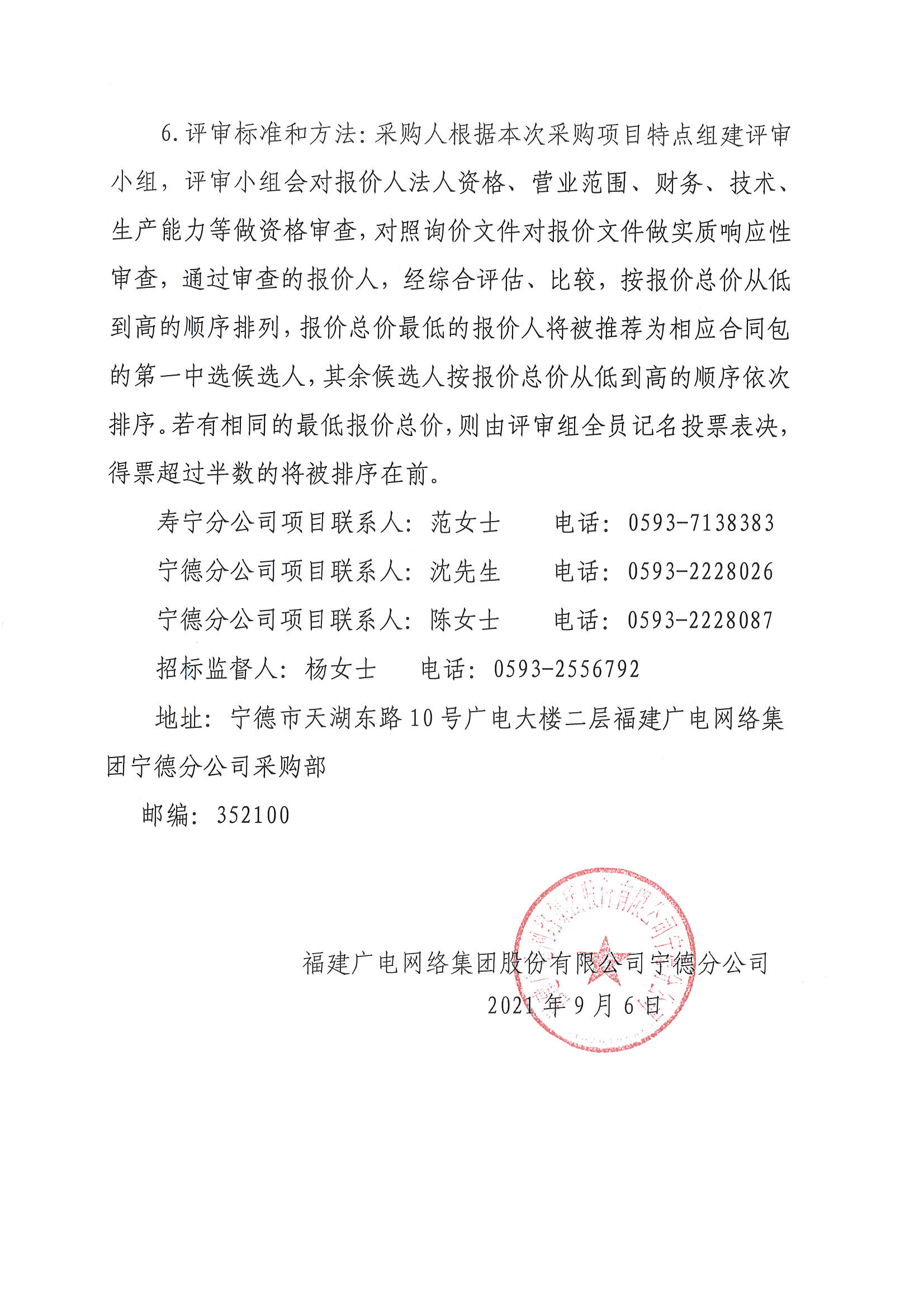 信息發布審核表（公告）_頁面_5.jpg