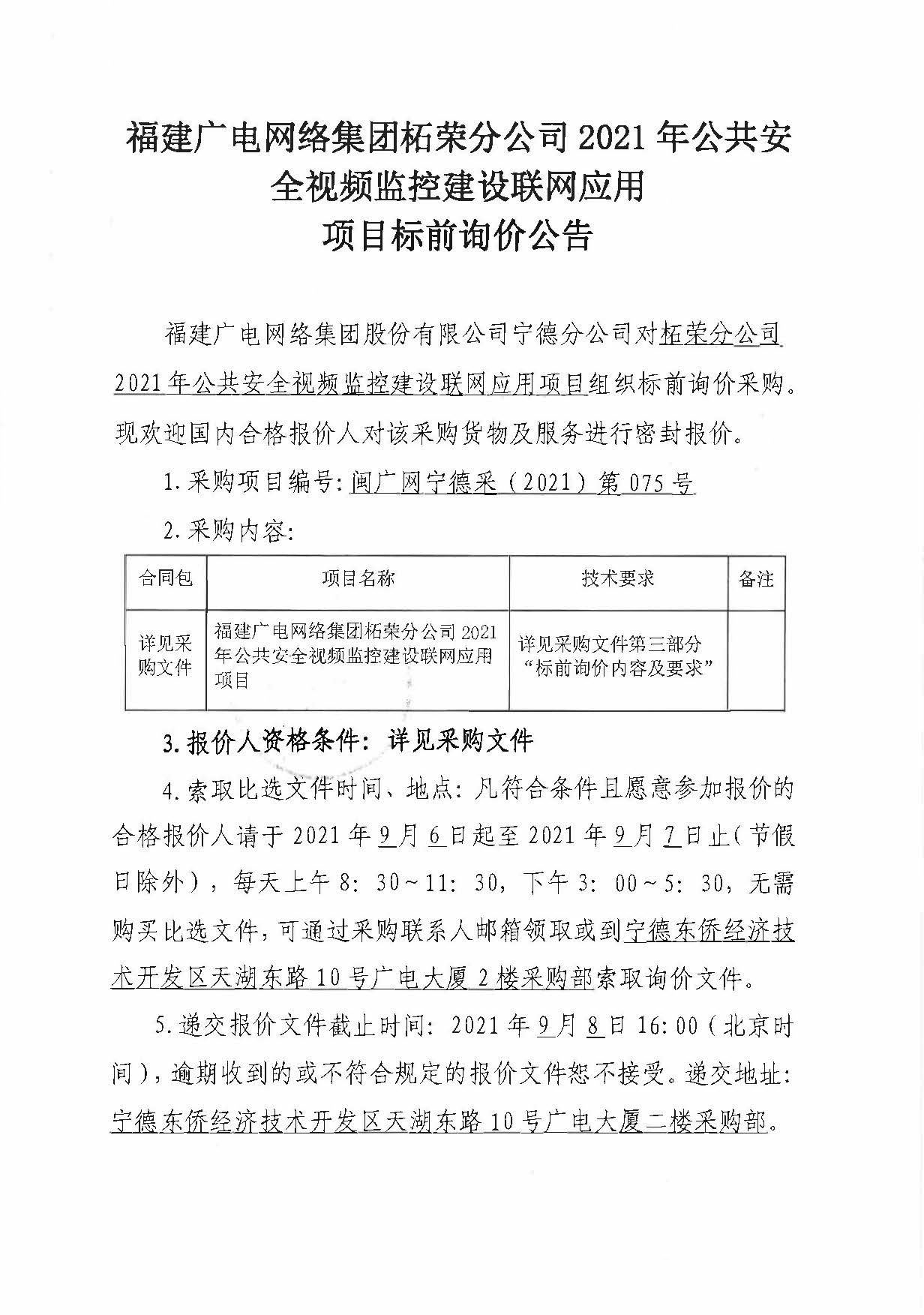 信息發布審核表（公告）_頁面_3.jpg
