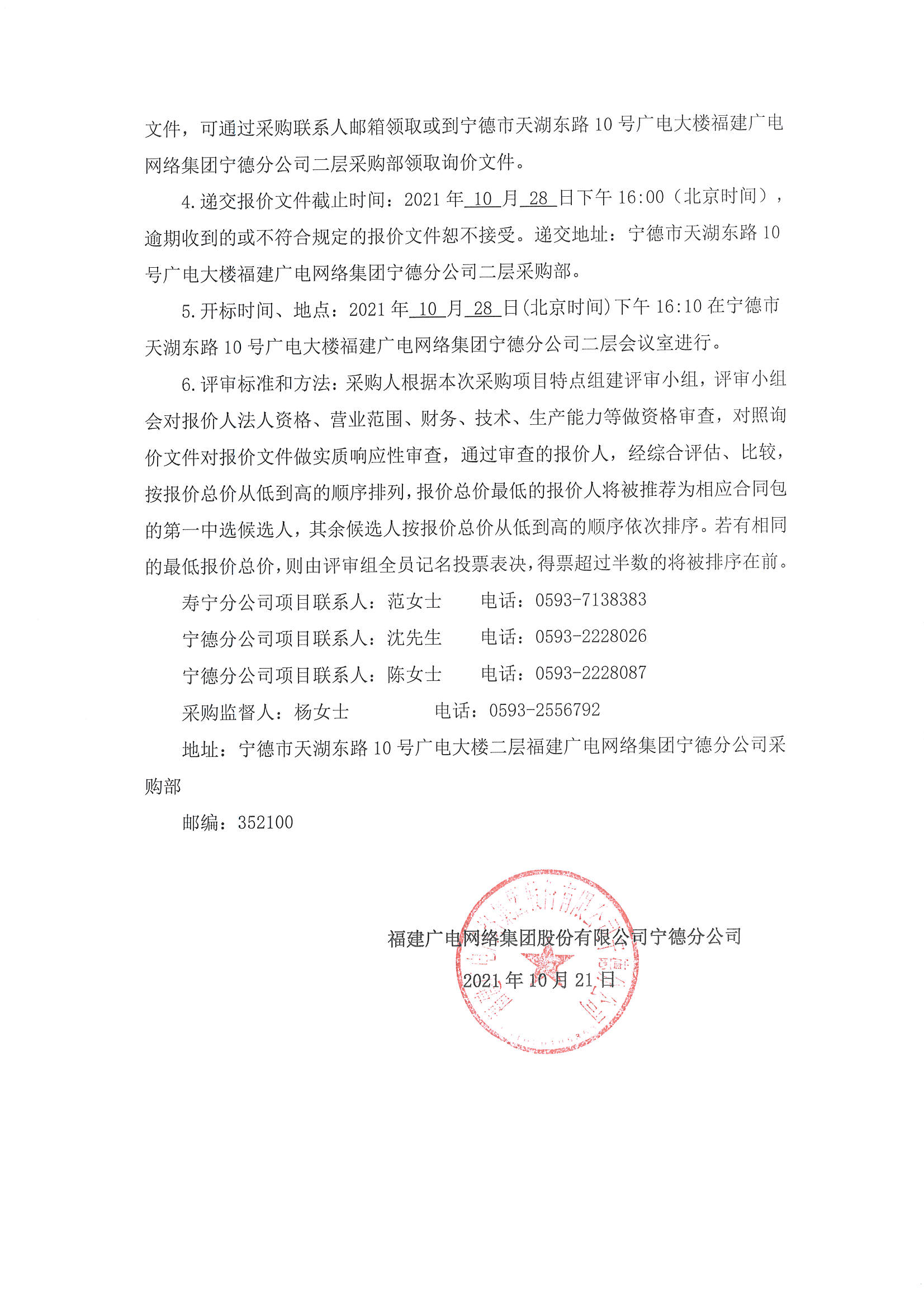 信息發布審核表（公告）_頁面_4.jpg