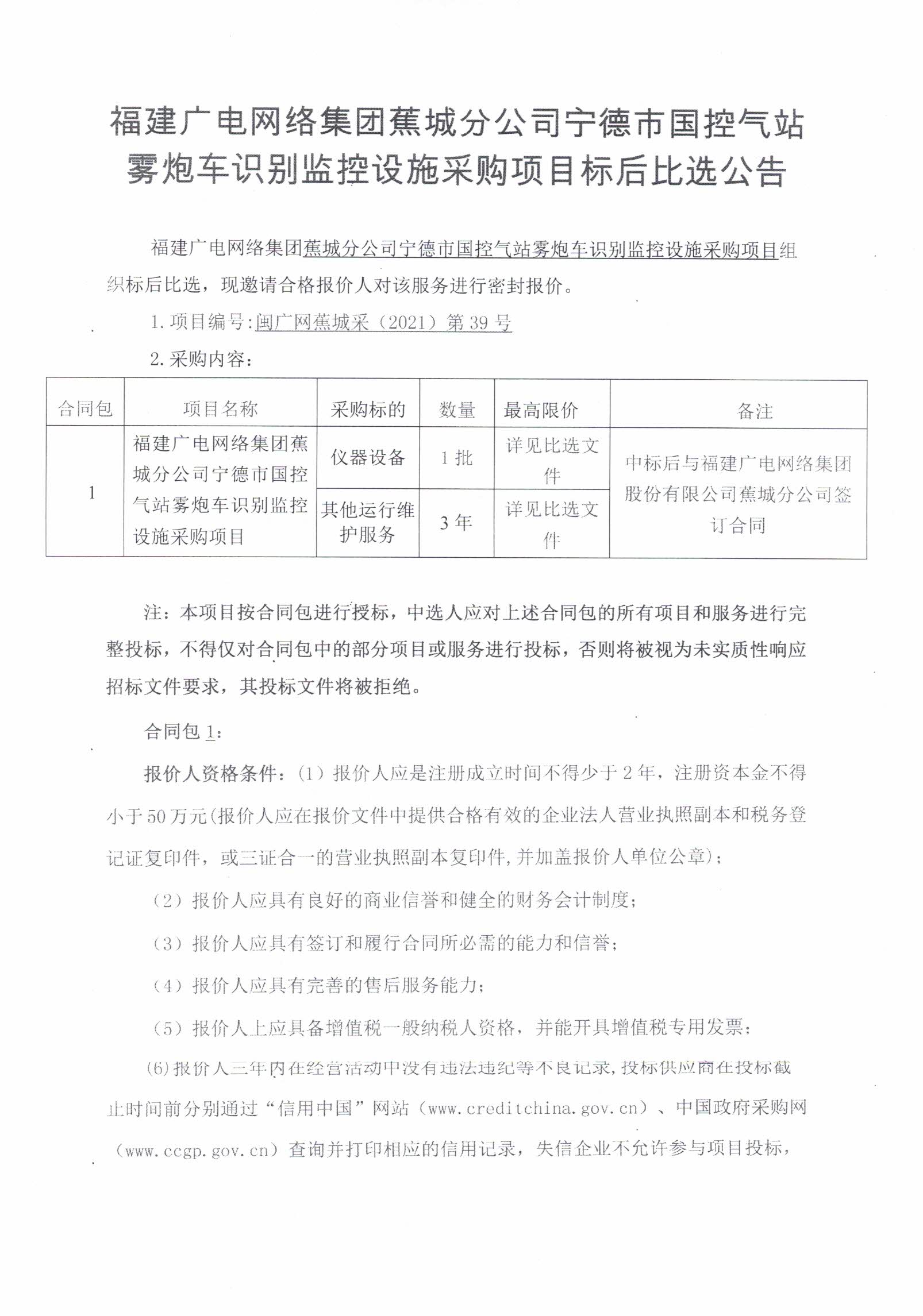 6 比選公告1.jpg