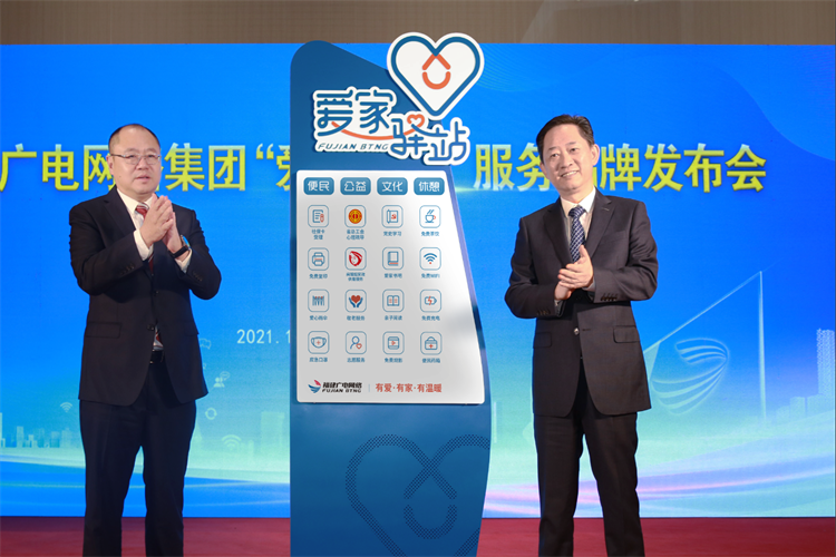 “愛家驛站”服務品牌發布會-1.png