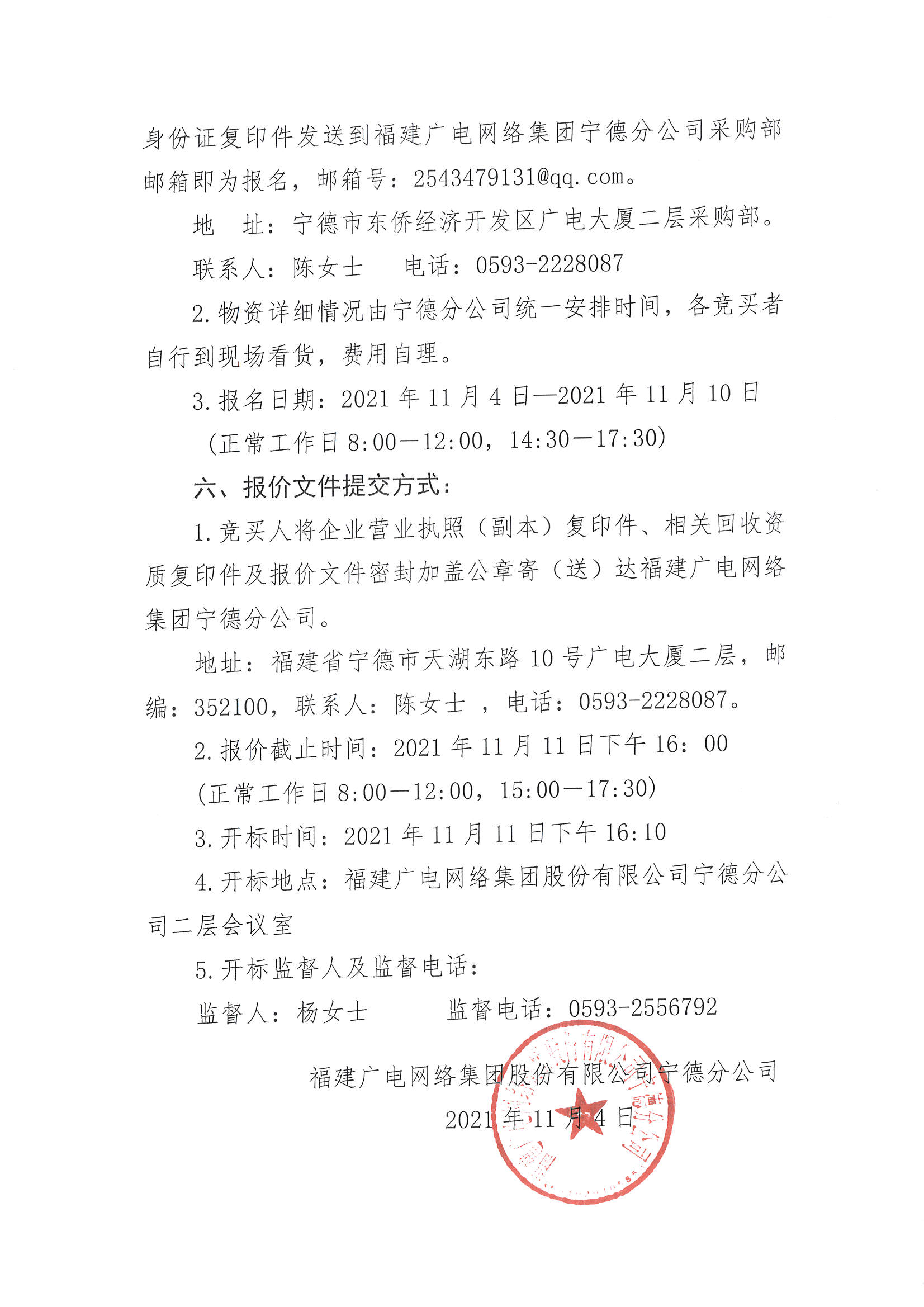 信息發布審核表（公告）_頁面_4.jpg