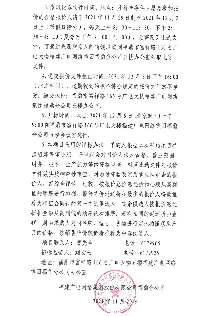 2022年春節慰問工會會員及離退休人員物品采購比選公告2.jpg