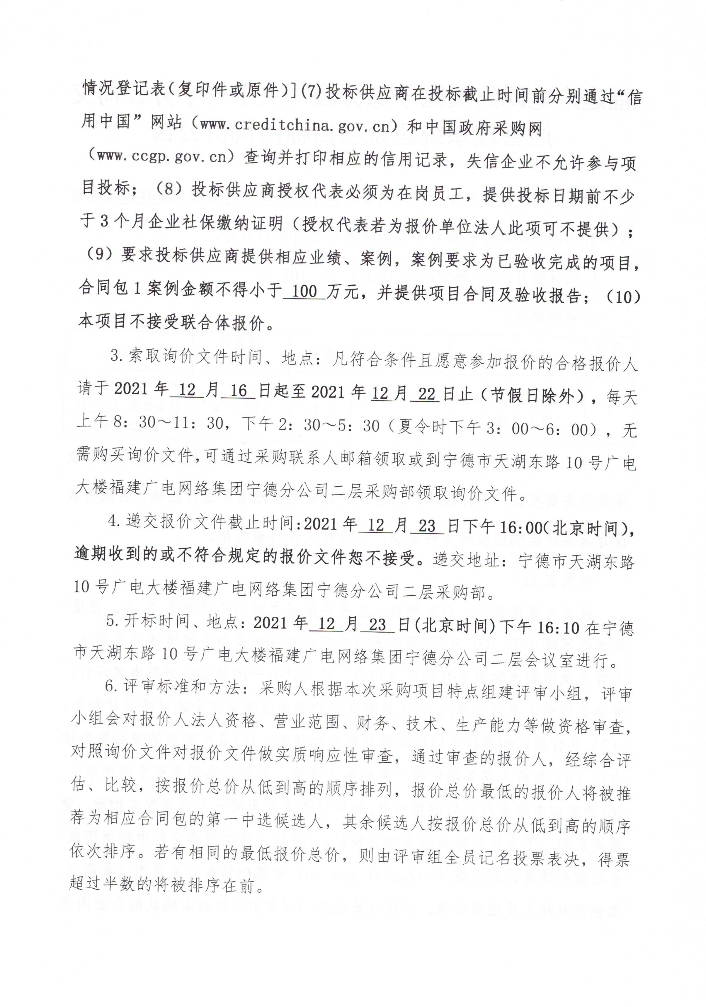 信息發布審核表（公告）_頁面_3.jpg