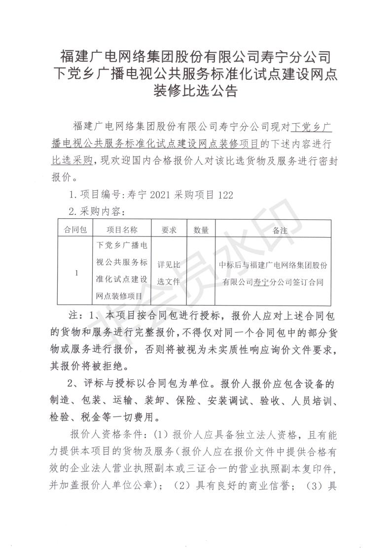 4、比選公告_00.jpg