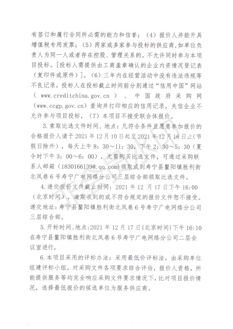 4、比選公告_01.jpg