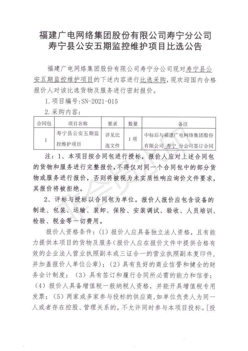 公安五期比選公告掃描件_00.jpg