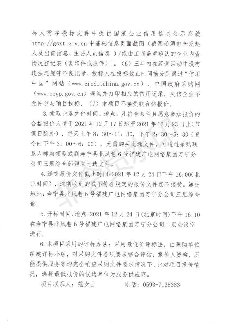 公安五期比選公告掃描件_01.jpg