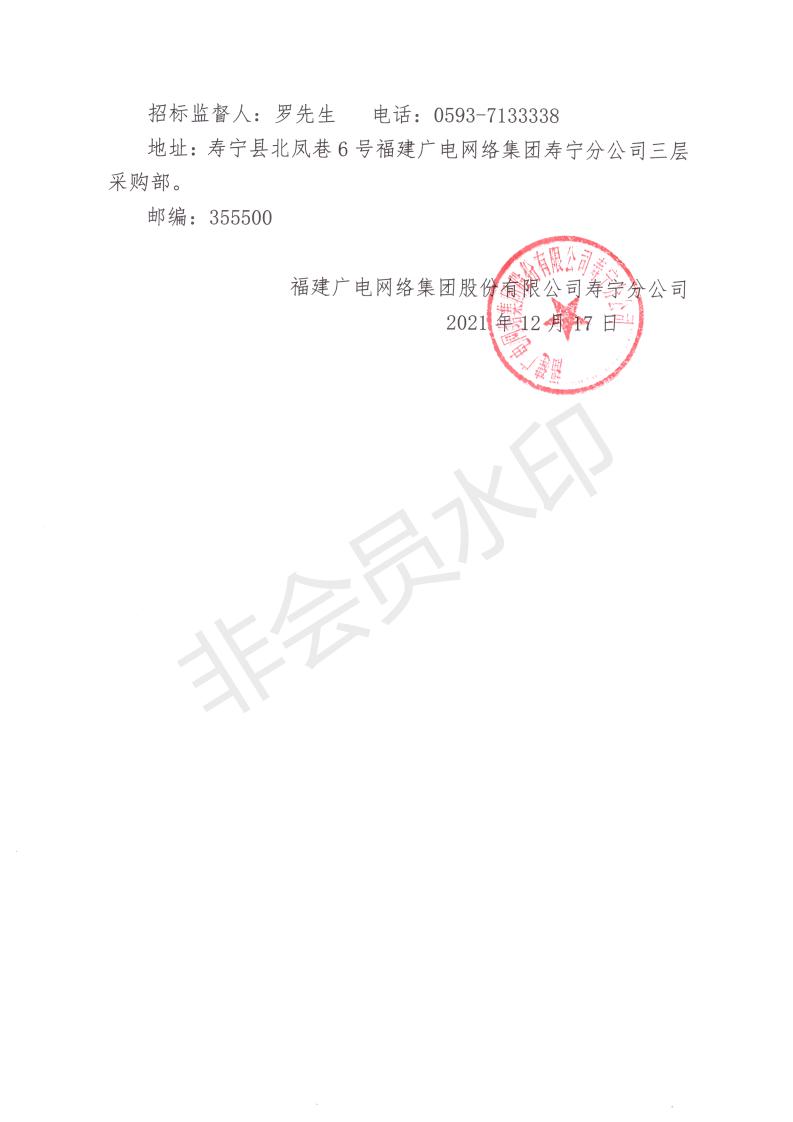 公安五期比選公告掃描件_02.jpg