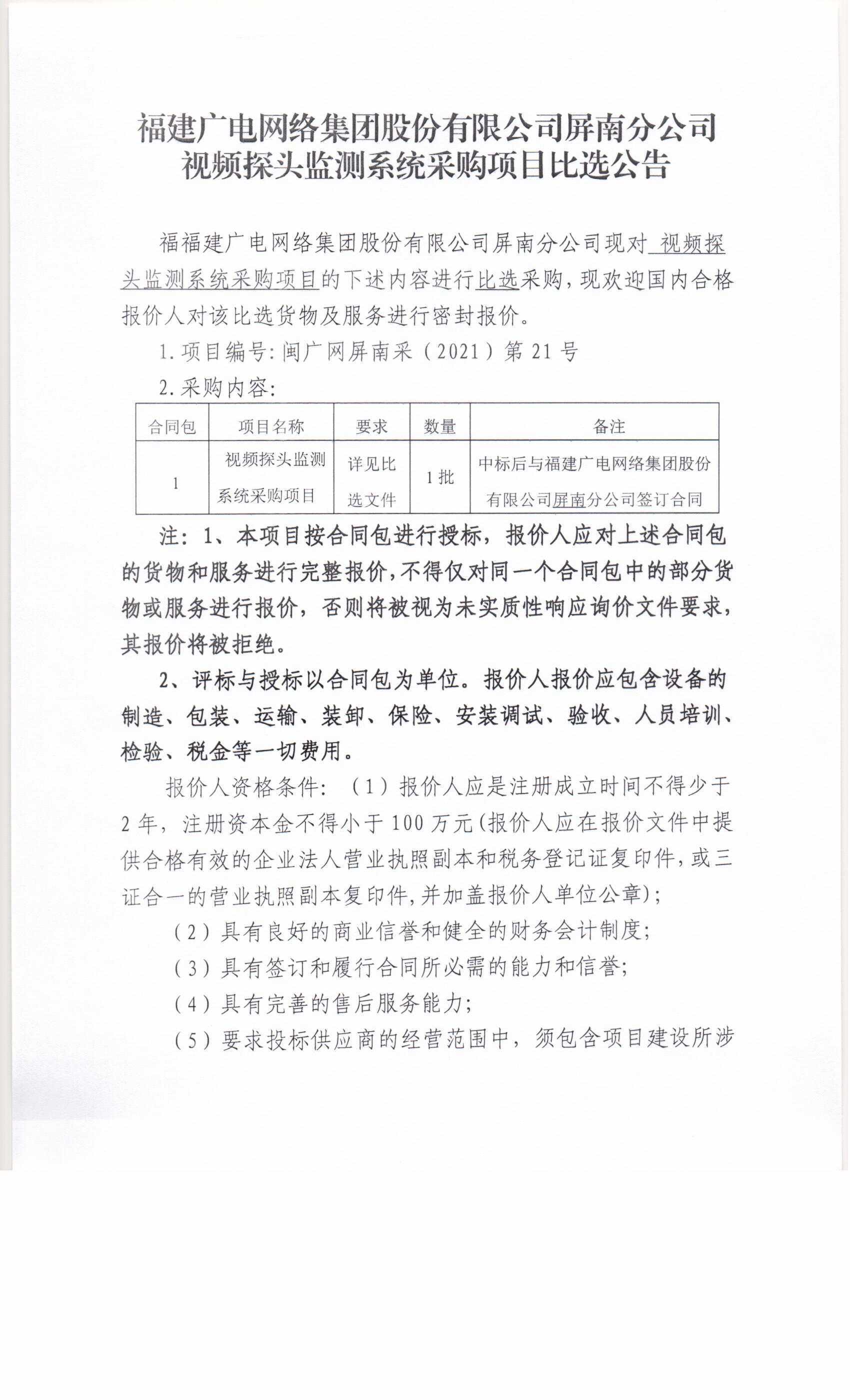 比選公告1.jpg
