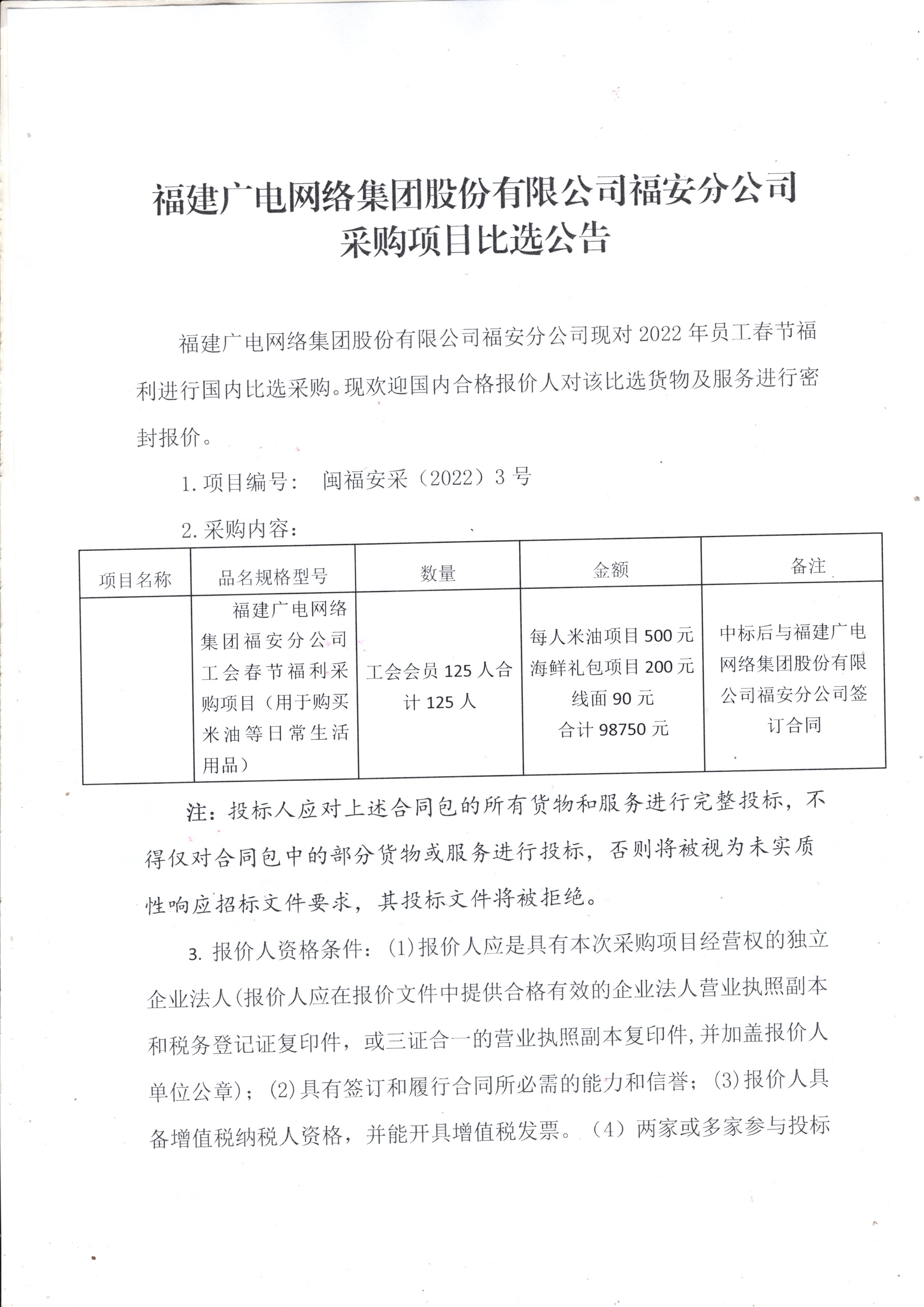 03號公告第一頁.jpg