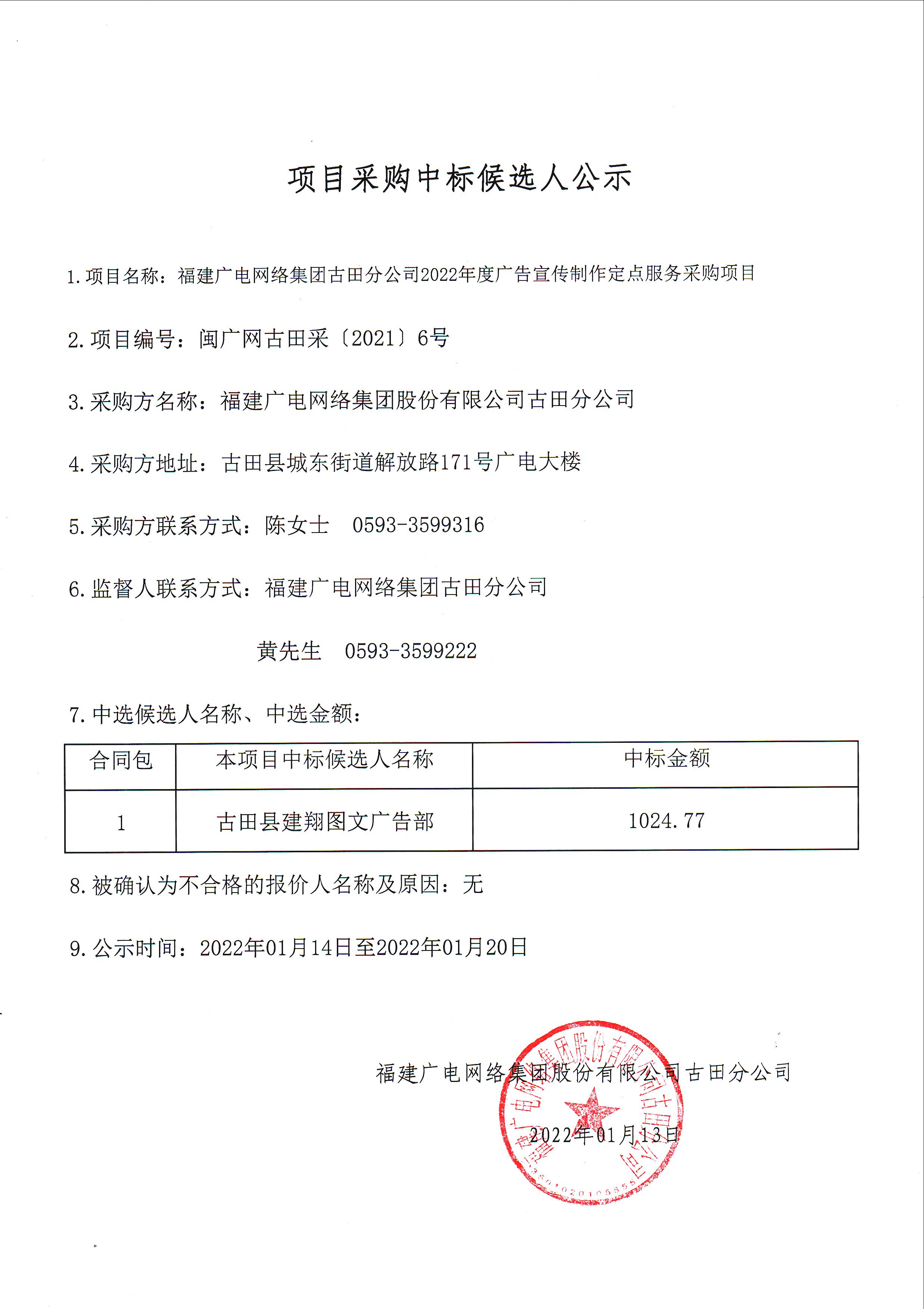 12-1中標候選人結果公示.jpg