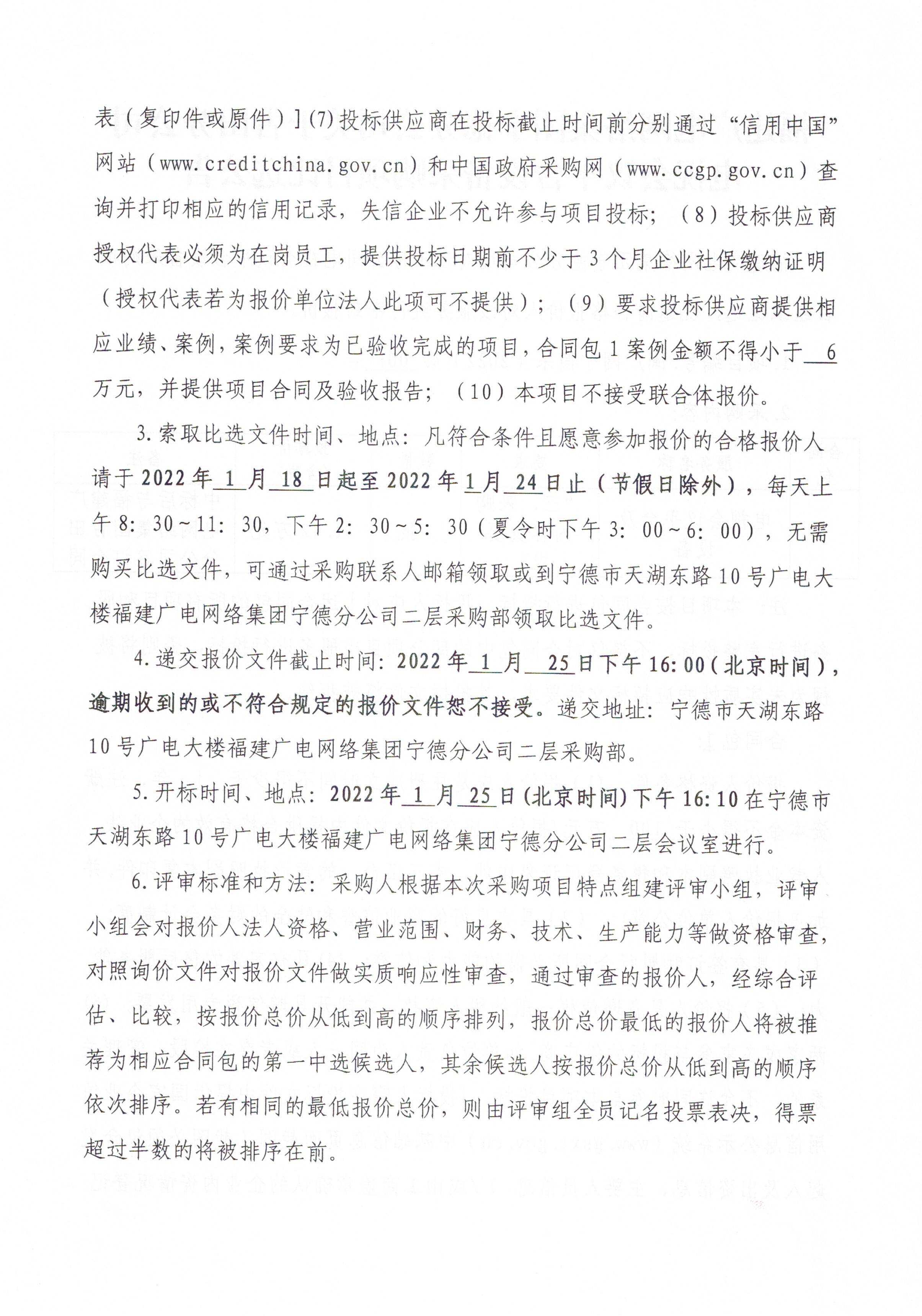 信息發布審核表（公告）_頁面_3.jpg