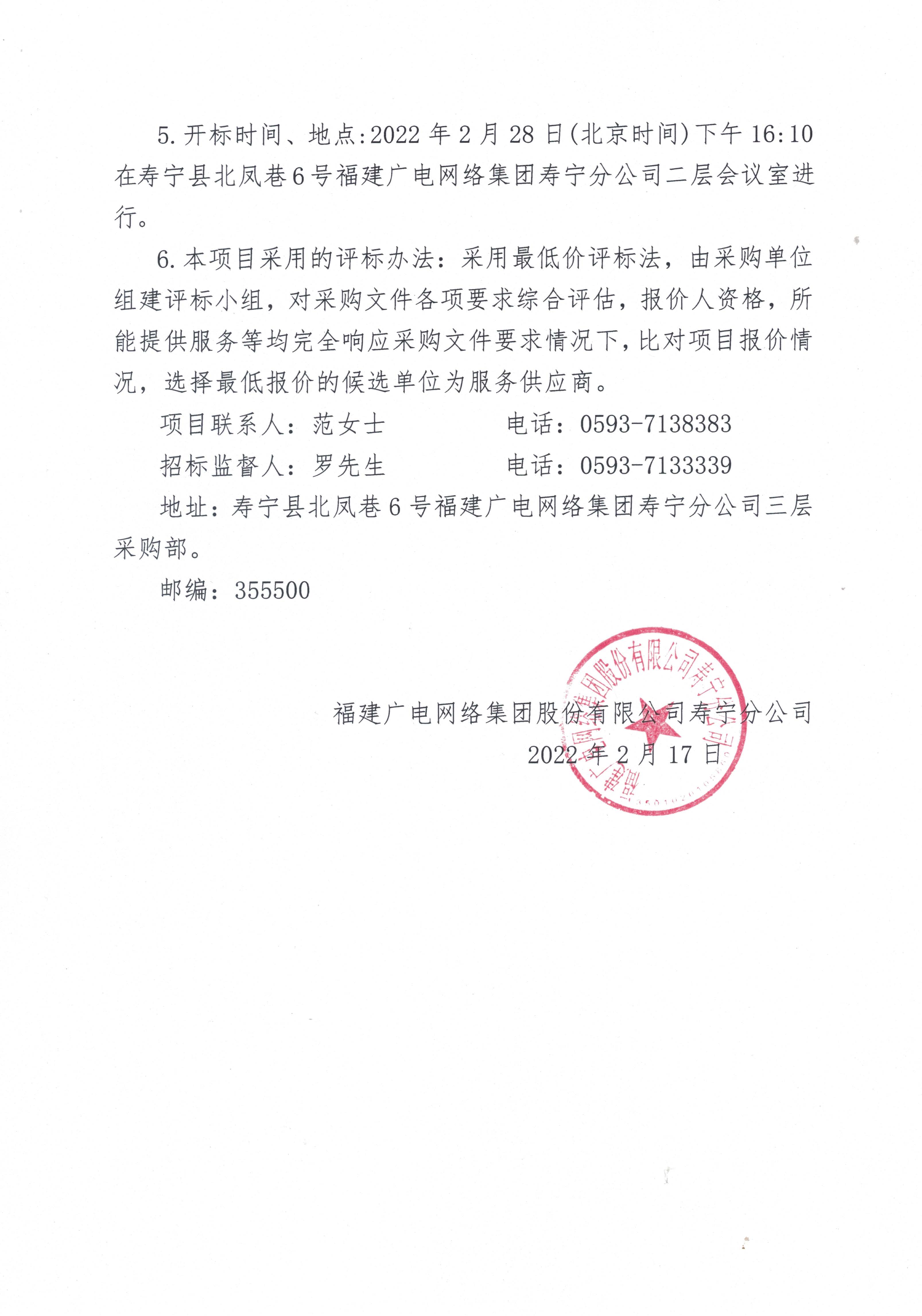 1645080757410_壽寧縣自然資源局分平臺建設項目比選采購公告_頁面_3.jpg