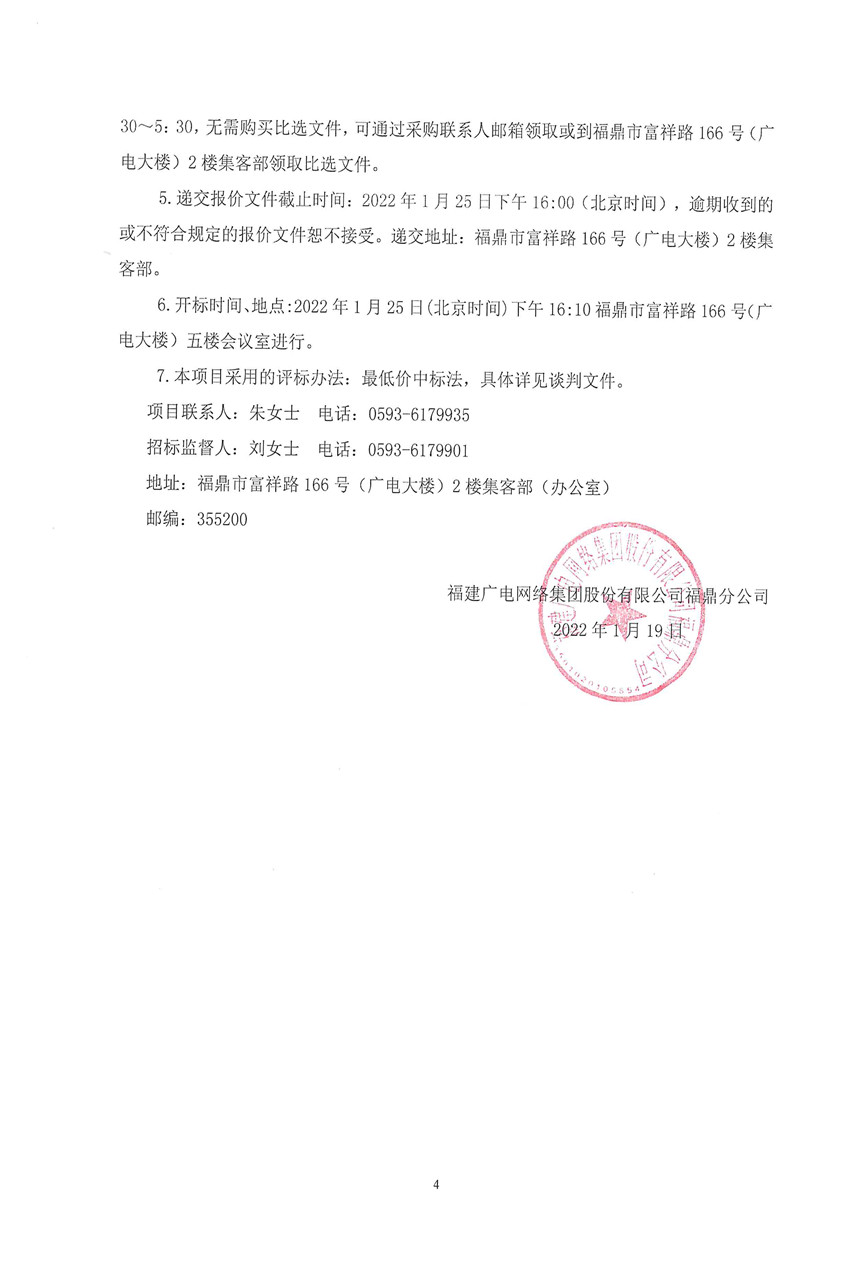 福鼎國際大酒店Portal比選公告2.jpg