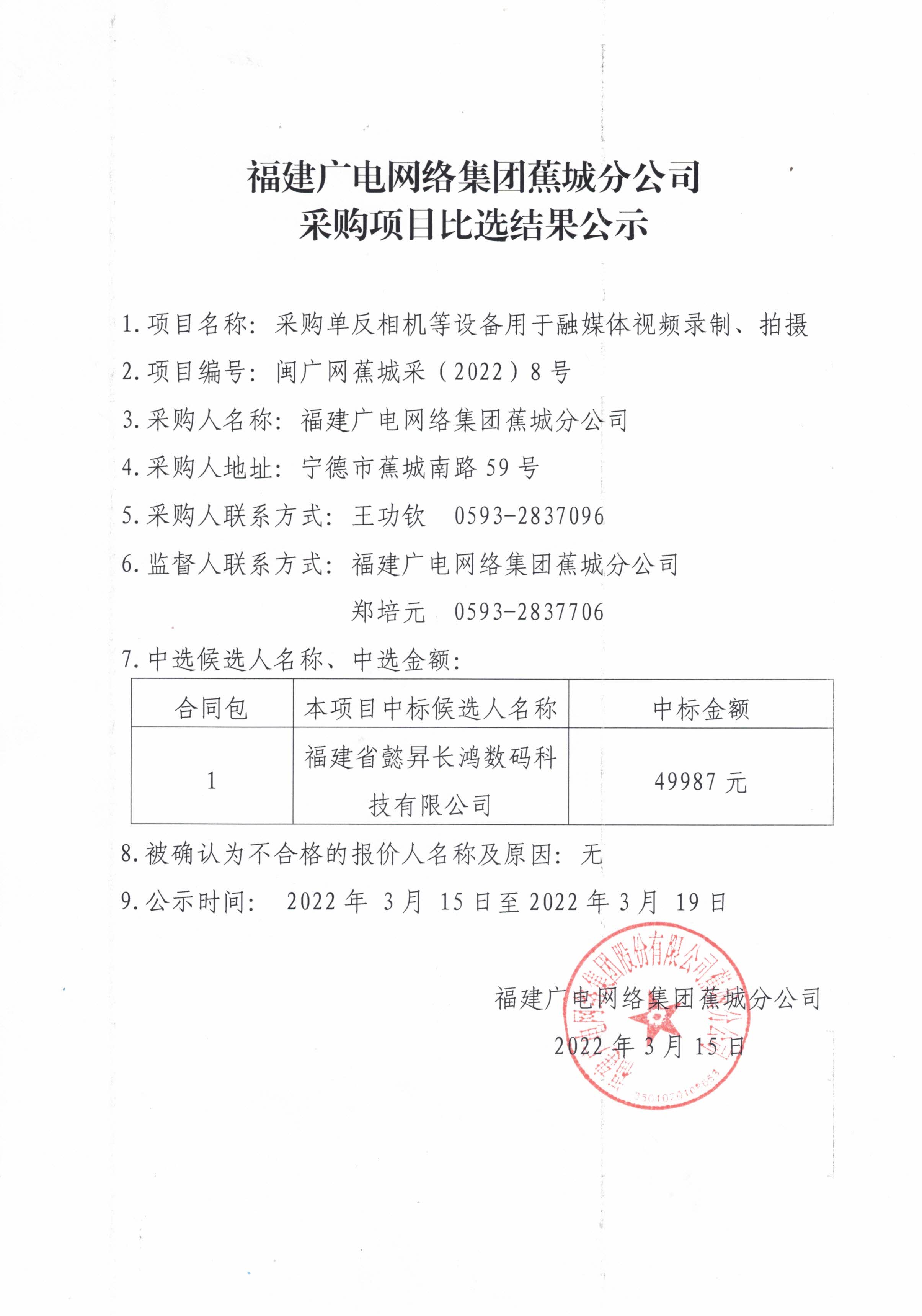 7-1采購比選結果公示.jpg