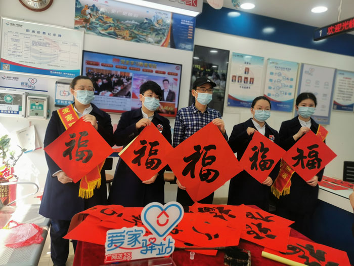 福州分公司“愛家驛站”開展“寫福字?送福氣”福文化主題活動