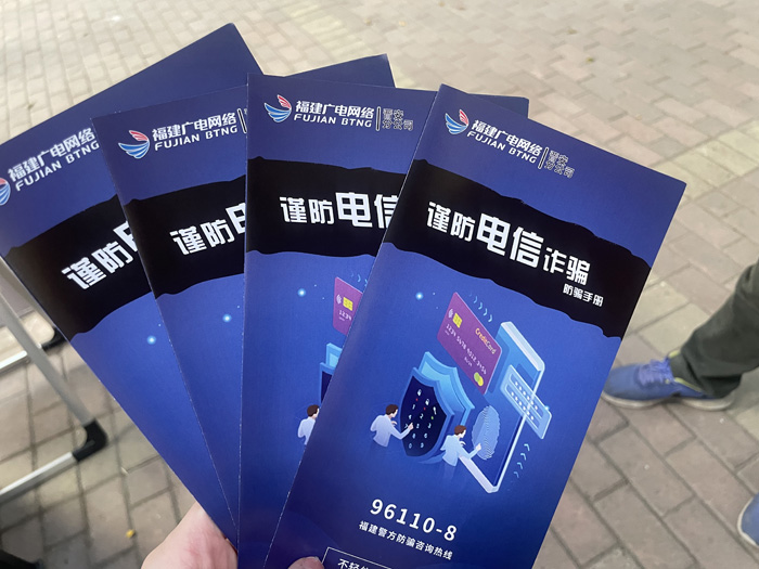 福州分公司“愛家驛站”開展“反詐防騙 我們在行動”系列宣傳活動