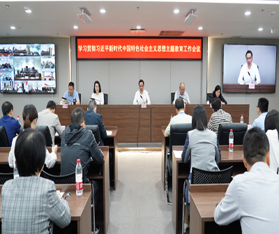 福建廣電網絡集團福州分公司召開學習貫徹習近平新時代中國特色社會主義思想主題教育工作會議