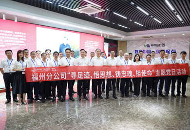 主題教育 || 深學悟思想 履責擔使命——福州分公司召開主題教育集中學習會