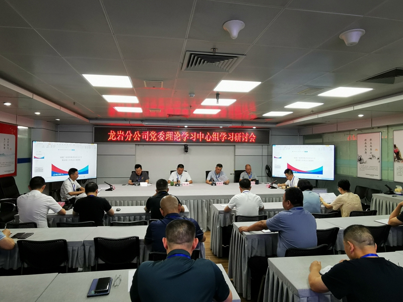 福建廣電網絡集團龍巖分公司召開黨委理論學習中心組學習（擴大）研討會議學習交流貫徹《習近平總書記關于樹立和踐行正確政績觀的重要論述》等精神